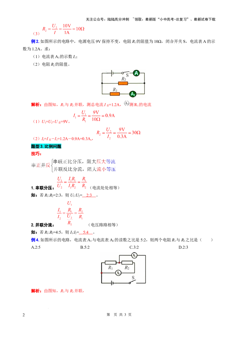 31.&ldquo;欧姆定律基础&rdquo;-2024年中考物理重难点突破及题型归类总复习_02中考总复习（2026版更新中）_04-物理-中考总复习_2024年中考复习资料_专项复习资料_2024年中考物理复习辅导系列