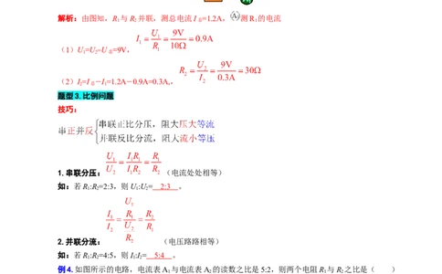 31.&ldquo;欧姆定律基础&rdquo;-2024年中考物理重难点突破及题型归类总复习_02中考总复习（2026版更新中）_04-物理-中考总复习_2024年中考复习资料_专项复习资料_2024年中考物理复习辅导系列