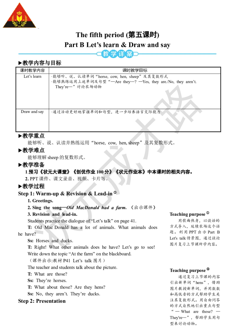 Thefifthperiod（第五课时）_26春四年级上下册人教版_四上英语合集人教版PEP英语四年级上册新教材（教学视频+课件+动画+音频+练习+教案）_19同步教案课件_人教pep3_3-6下册_4年级下册_Unit4
