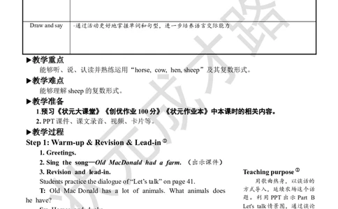 Thefifthperiod（第五课时）_26春四年级上下册人教版_四上英语合集人教版PEP英语四年级上册新教材（教学视频+课件+动画+音频+练习+教案）_19同步教案课件_人教pep3_3-6下册_4年级下册_Unit4