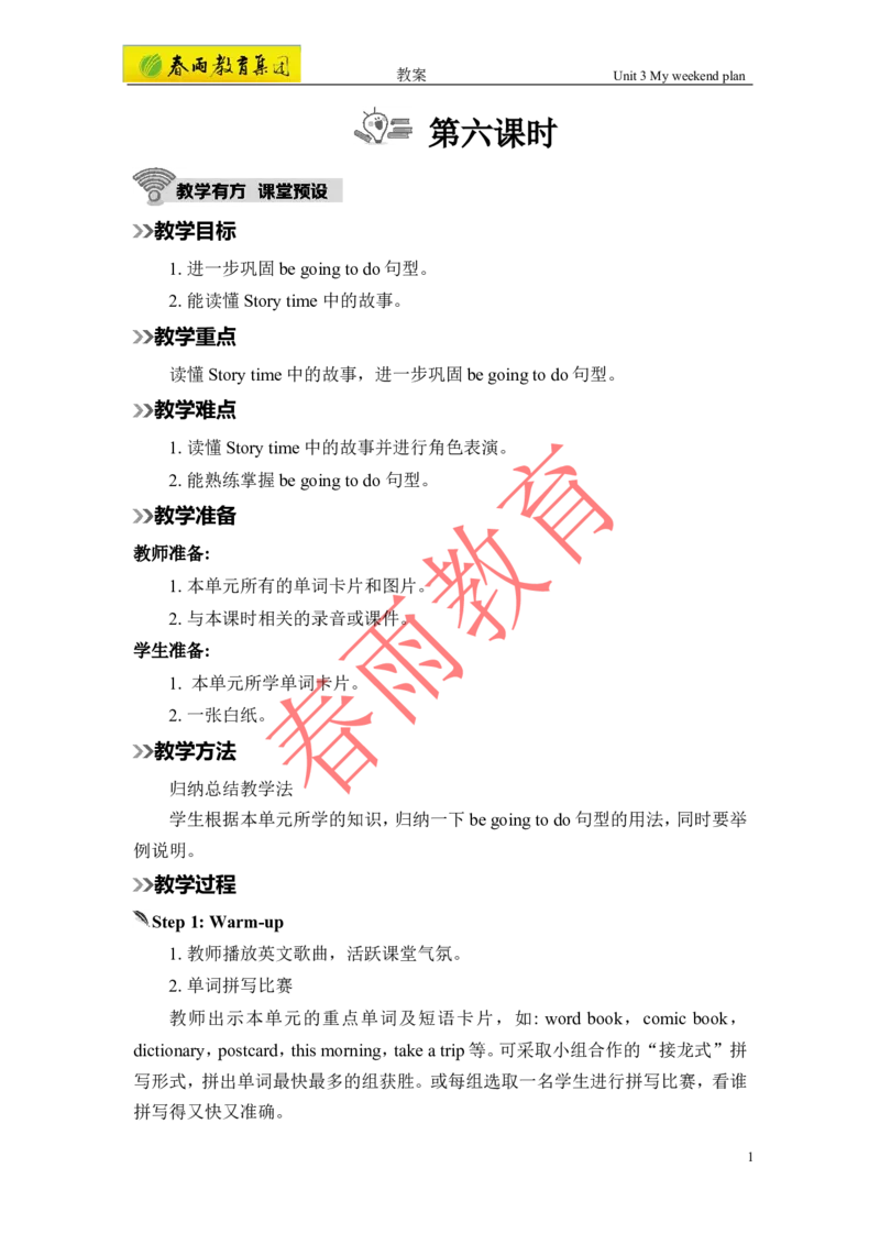 Unit3第6课时_26春四年级上下册人教版_四上英语合集人教版PEP英语四年级上册新教材（教学视频+课件+动画+音频+练习+教案）_19同步教案课件_人教pep3_3-6上册_《春雨教案》25秋新教材