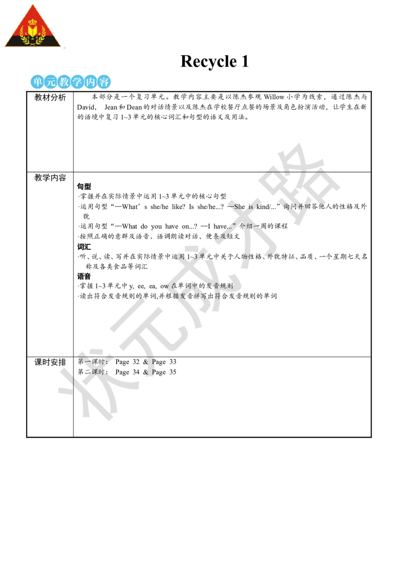 Thefirstperiod（第一课时）_26春四年级上下册人教版_四上英语合集人教版PEP英语四年级上册新教材（教学视频+课件+动画+音频+练习+教案）_19同步教案课件_人教pep3_3-6上册_5年级上册