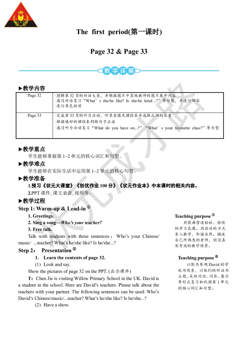 Thefirstperiod（第一课时）_26春四年级上下册人教版_四上英语合集人教版PEP英语四年级上册新教材（教学视频+课件+动画+音频+练习+教案）_19同步教案课件_人教pep3_3-6上册_5年级上册