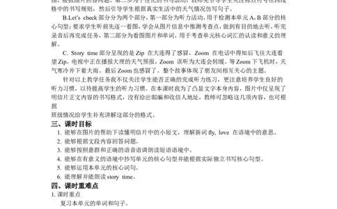 Unit3第六课时_26春四年级上下册人教版_四上英语合集人教版PEP英语四年级上册新教材（教学视频+课件+动画+音频+练习+教案）_19同步教案课件_人教pep3_3-6年级下册_4年级下册_Unit3Weather