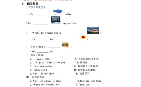 Unit3第六课时_26春四年级上下册人教版_四上英语合集人教版PEP英语四年级上册新教材（教学视频+课件+动画+音频+练习+教案）_19同步教案课件_人教pep3_3-6年级下册_4年级下册_Unit3Weather
