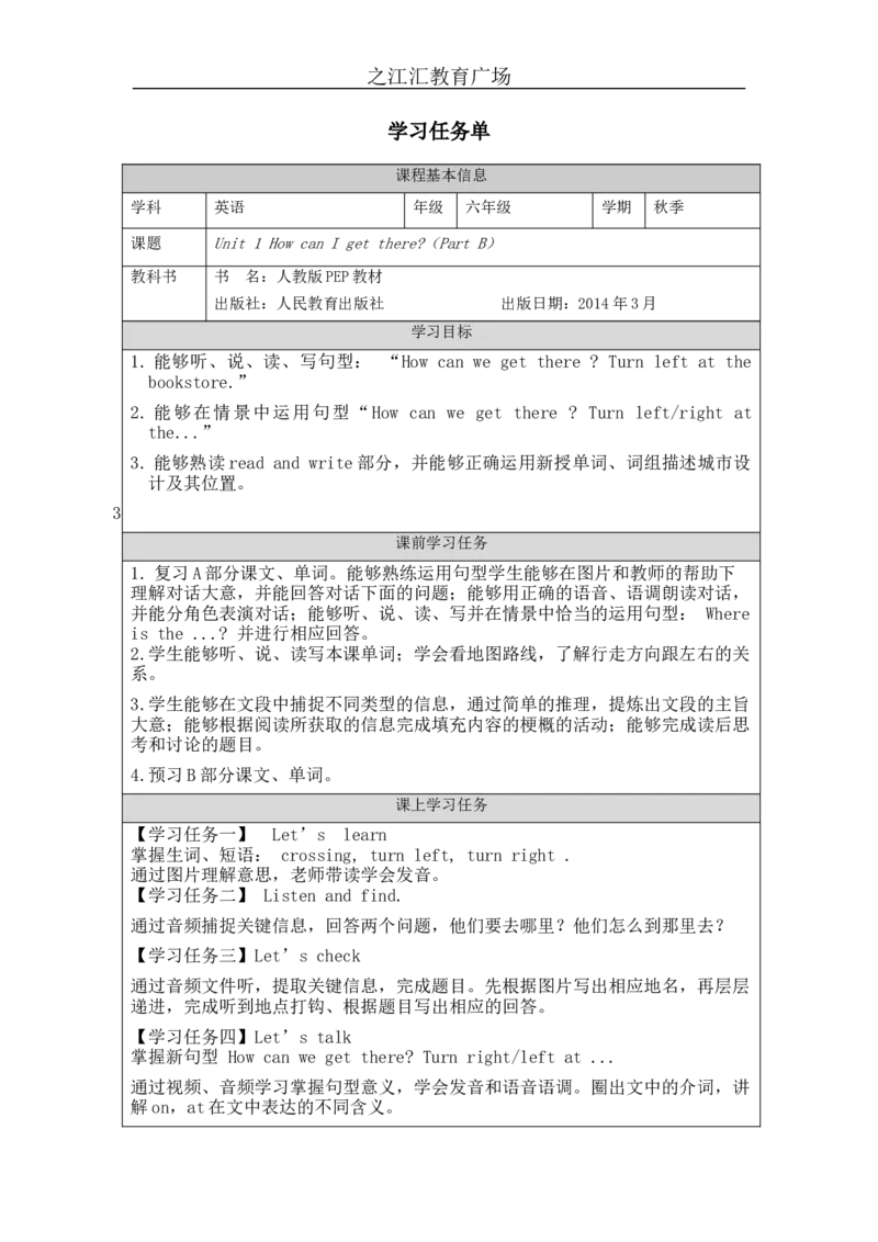 B-学习任务单_26春四年级上下册人教版_四上英语合集人教版PEP英语四年级上册新教材（教学视频+课件+动画+音频+练习+教案）_17练习资料_小学英语（预习复习资料大礼包）_Unit1_188