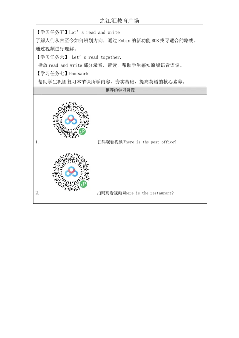 B-学习任务单_26春四年级上下册人教版_四上英语合集人教版PEP英语四年级上册新教材（教学视频+课件+动画+音频+练习+教案）_17练习资料_小学英语（预习复习资料大礼包）_Unit1_188