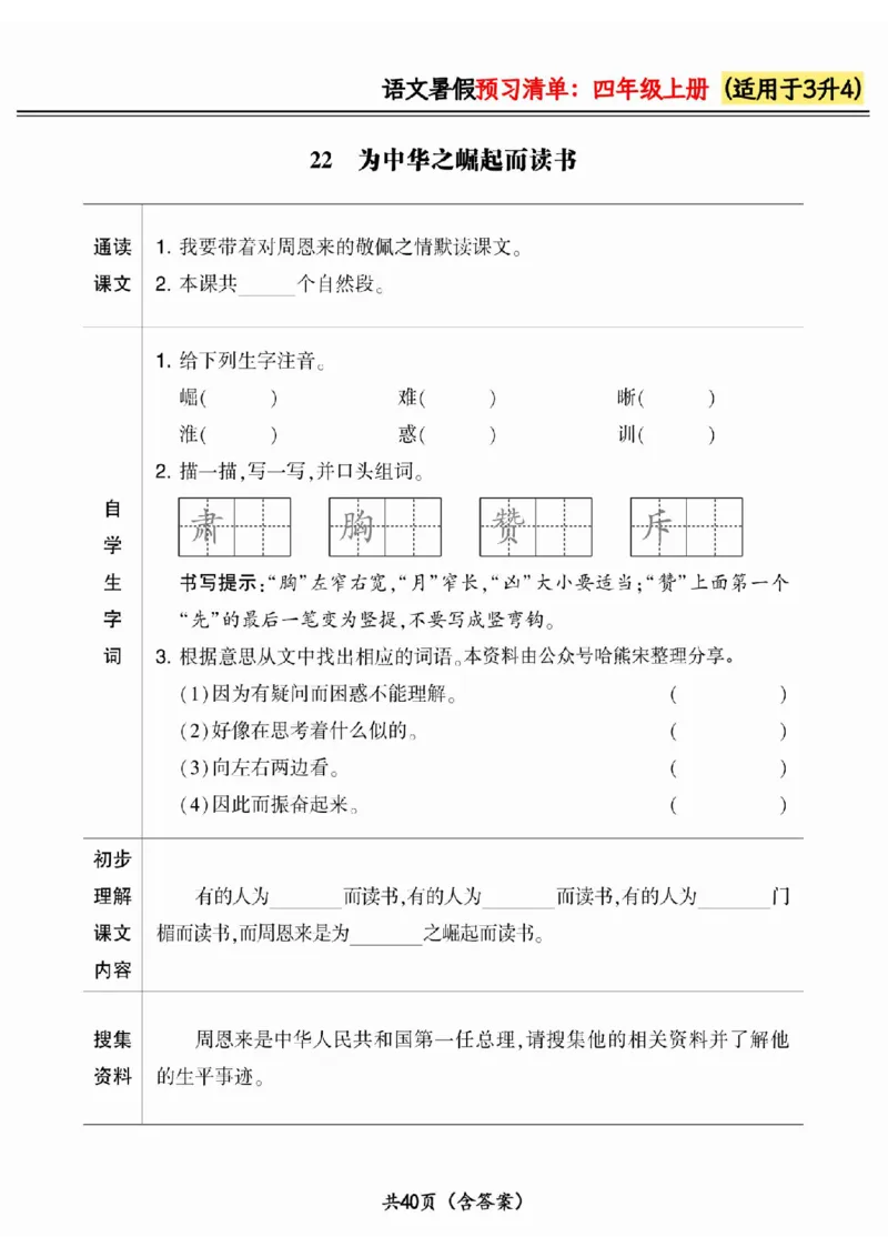 三升四小学语文《暑假预习清单》最新版_26春四年级上下册人教版_四上英语合集人教版PEP英语四年级上册新教材（教学视频+课件+动画+音频+练习+教案）_17练习资料_《预习卡》_1-6上册