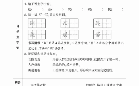 三升四小学语文《暑假预习清单》最新版_26春四年级上下册人教版_四上英语合集人教版PEP英语四年级上册新教材（教学视频+课件+动画+音频+练习+教案）_17练习资料_《预习卡》_1-6上册