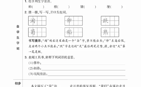三升四小学语文《暑假预习清单》最新版_26春四年级上下册人教版_四上英语合集人教版PEP英语四年级上册新教材（教学视频+课件+动画+音频+练习+教案）_17练习资料_《预习卡》_1-6上册