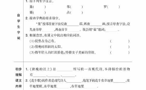 三升四小学语文《暑假预习清单》最新版_26春四年级上下册人教版_四上英语合集人教版PEP英语四年级上册新教材（教学视频+课件+动画+音频+练习+教案）_17练习资料_《预习卡》_1-6上册