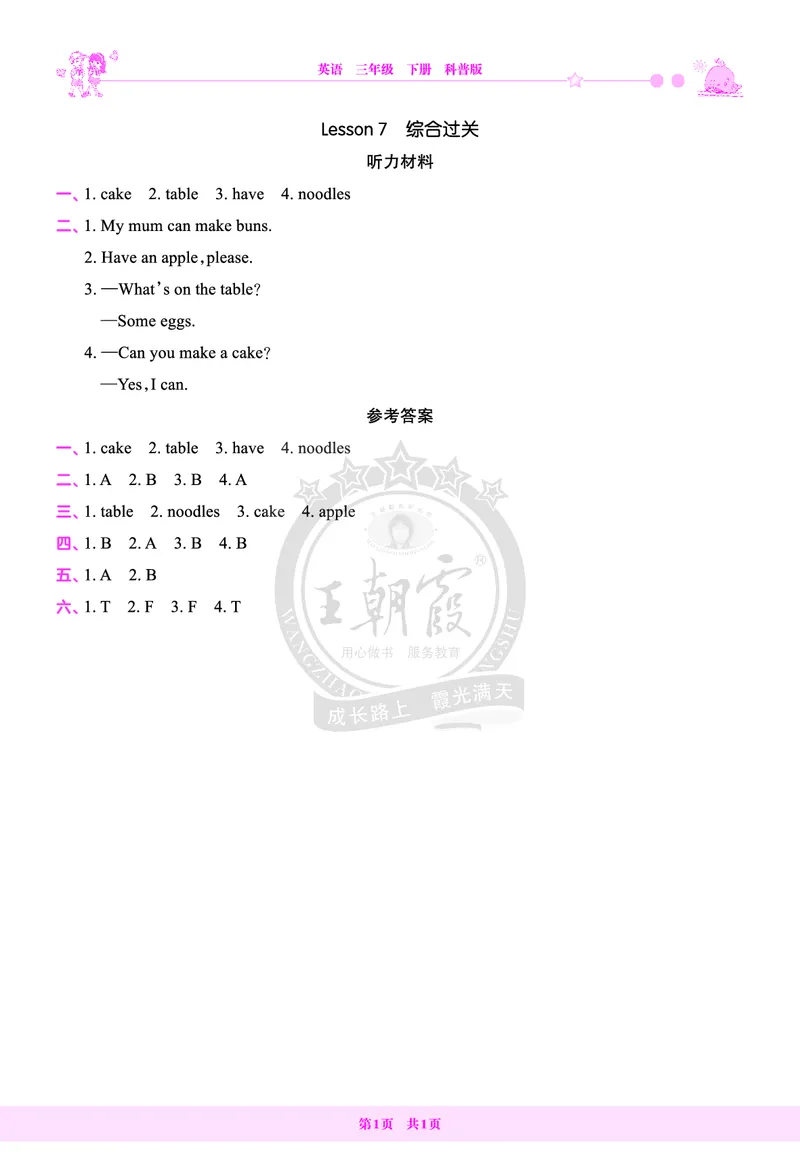 Lesson7　综合过关答案_26春四年级上下册人教版_四上英语合集人教版PEP英语四年级上册新教材（教学视频+课件+动画+音频+练习+教案）_17练习资料_小学英语（预习复习资料大礼包）