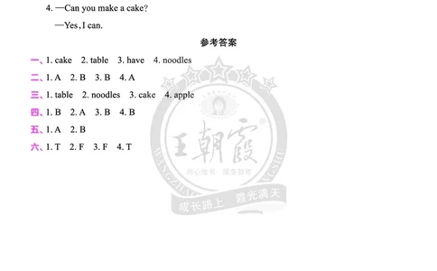 Lesson7　综合过关答案_26春四年级上下册人教版_四上英语合集人教版PEP英语四年级上册新教材（教学视频+课件+动画+音频+练习+教案）_17练习资料_小学英语（预习复习资料大礼包）
