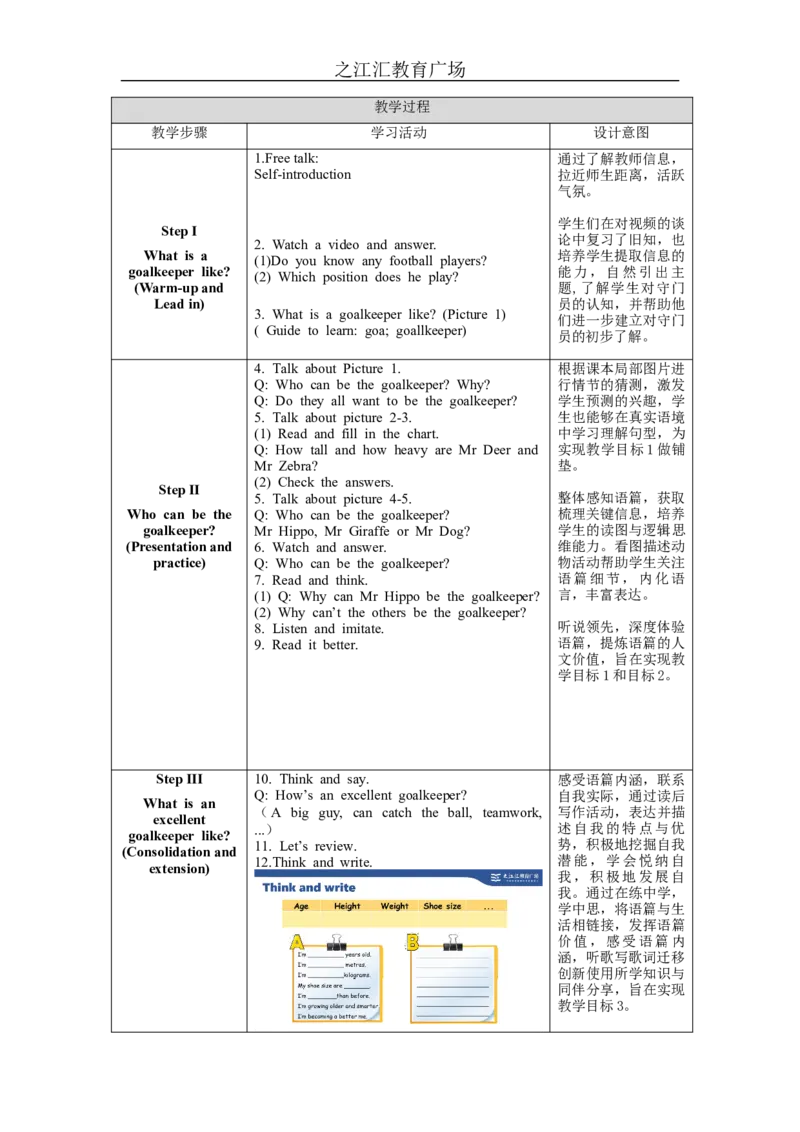 C-教学设计_26春四年级上下册人教版_四上英语合集人教版PEP英语四年级上册新教材（教学视频+课件+动画+音频+练习+教案）_19同步教案课件_人教pep3_3-6下册_《之江汇教案》_6年级下册