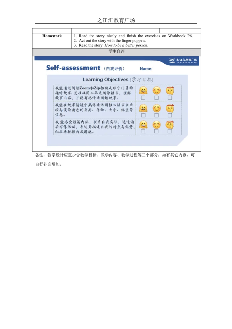 C-教学设计_26春四年级上下册人教版_四上英语合集人教版PEP英语四年级上册新教材（教学视频+课件+动画+音频+练习+教案）_19同步教案课件_人教pep3_3-6下册_《之江汇教案》_6年级下册