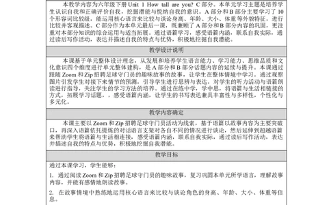 C-教学设计_26春四年级上下册人教版_四上英语合集人教版PEP英语四年级上册新教材（教学视频+课件+动画+音频+练习+教案）_19同步教案课件_人教pep3_3-6下册_《之江汇教案》_6年级下册
