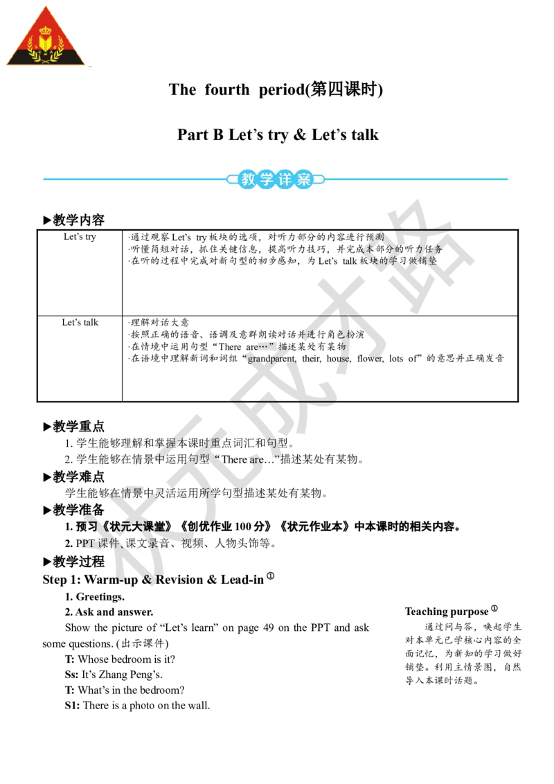 Thefourthperiod(第四课时)_26春四年级上下册人教版_四上英语合集人教版PEP英语四年级上册新教材（教学视频+课件+动画+音频+练习+教案）_19同步教案课件_人教pep3_3-6上册_5年级上册_Unit5