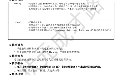 Thefourthperiod(第四课时)_26春四年级上下册人教版_四上英语合集人教版PEP英语四年级上册新教材（教学视频+课件+动画+音频+练习+教案）_19同步教案课件_人教pep3_3-6上册_5年级上册_Unit5