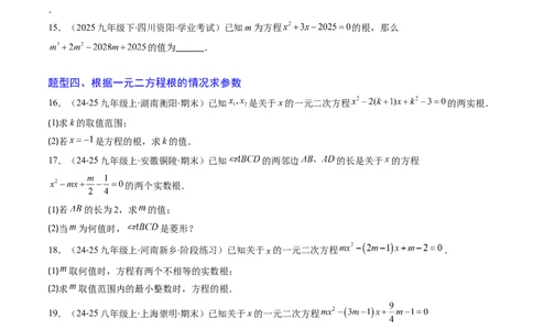 专题02一元二次方程中含参数问题（专项训练）（学生版）_初中数学_九年级数学上册（人教版）_知识点汇总-U105_2026版