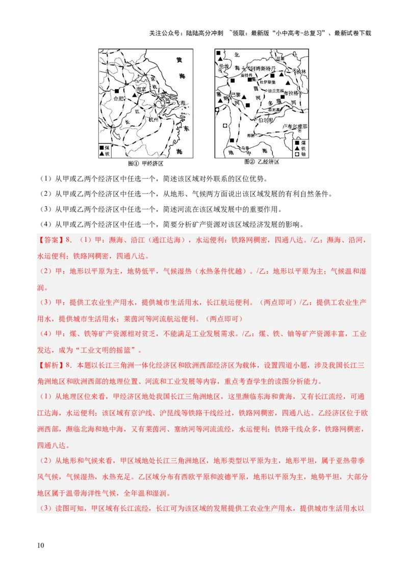 专题02综合题解题技巧（测试）（解析版）_02中考总复习（2026版更新中）_09-地理-中考总复习_2025中考地理复习资料_2025中考二轮课件ppt+讲义+练习地理_测试