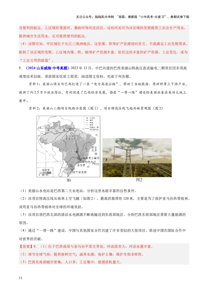 专题02综合题解题技巧（测试）（解析版）_02中考总复习（2026版更新中）_09-地理-中考总复习_2025中考地理复习资料_2025中考二轮课件ppt+讲义+练习地理_测试