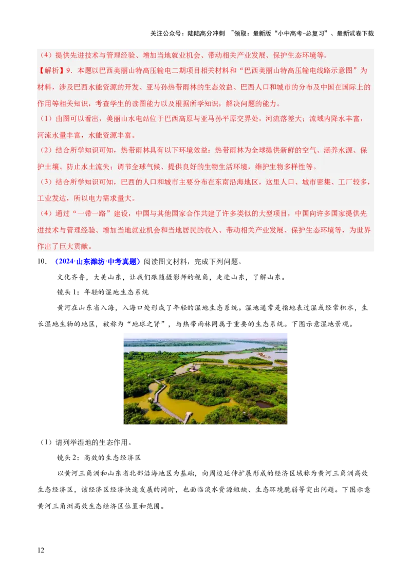 专题02综合题解题技巧（测试）（解析版）_02中考总复习（2026版更新中）_09-地理-中考总复习_2025中考地理复习资料_2025中考二轮课件ppt+讲义+练习地理_测试