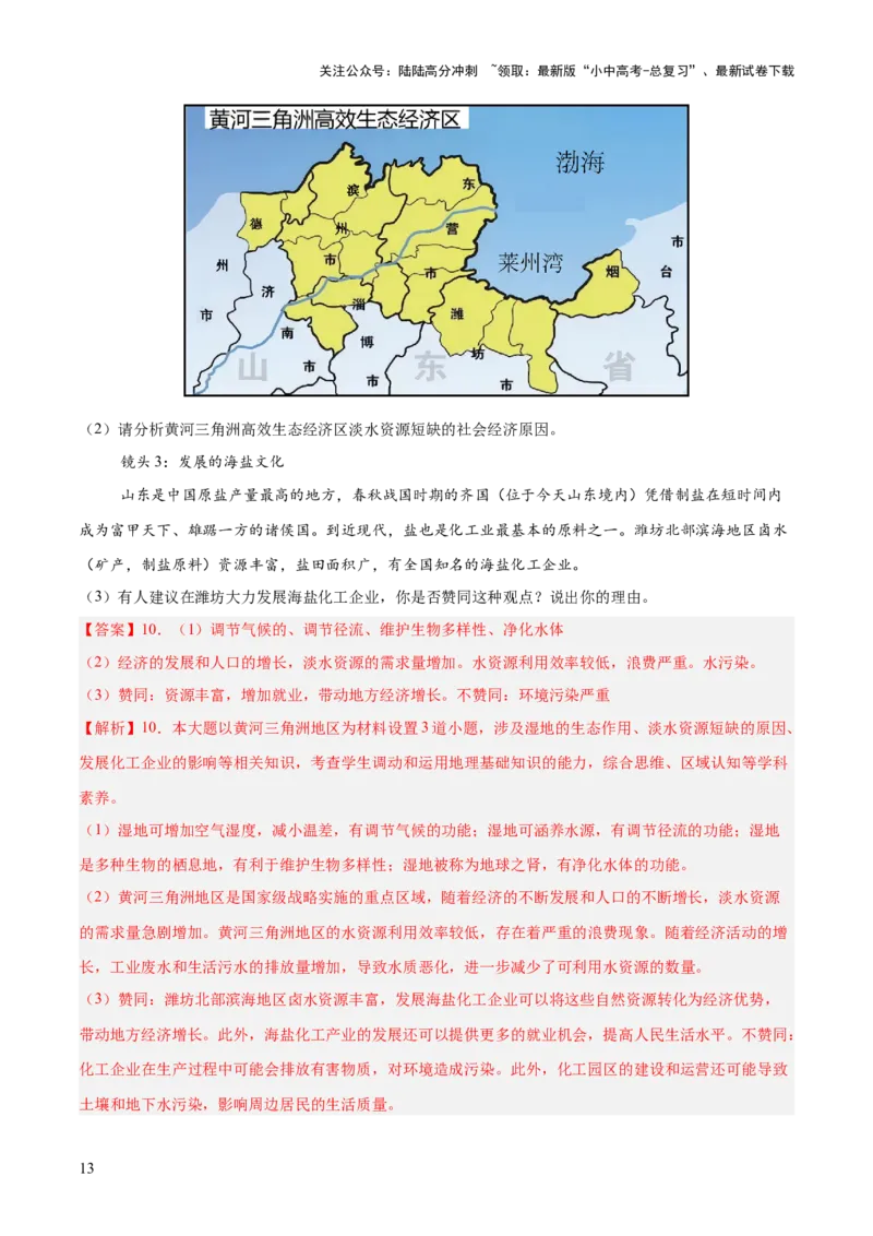 专题02综合题解题技巧（测试）（解析版）_02中考总复习（2026版更新中）_09-地理-中考总复习_2025中考地理复习资料_2025中考二轮课件ppt+讲义+练习地理_测试