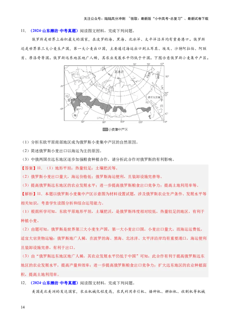 专题02综合题解题技巧（测试）（解析版）_02中考总复习（2026版更新中）_09-地理-中考总复习_2025中考地理复习资料_2025中考二轮课件ppt+讲义+练习地理_测试