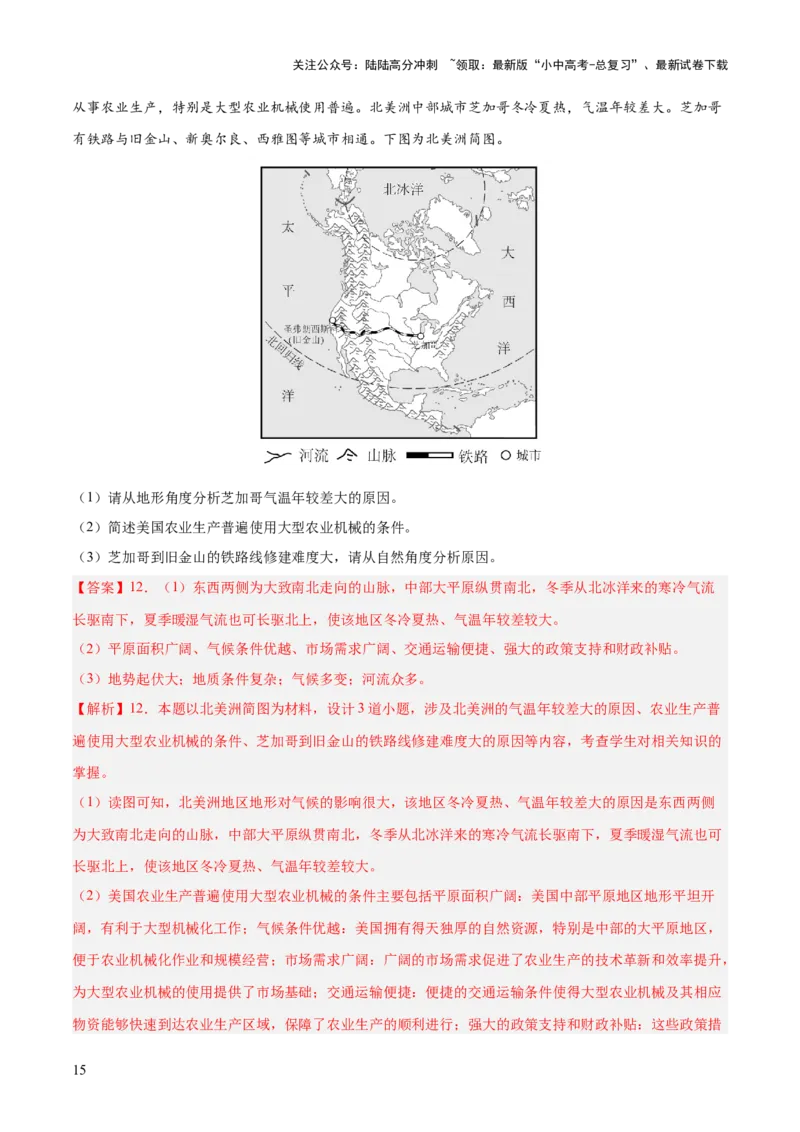 专题02综合题解题技巧（测试）（解析版）_02中考总复习（2026版更新中）_09-地理-中考总复习_2025中考地理复习资料_2025中考二轮课件ppt+讲义+练习地理_测试