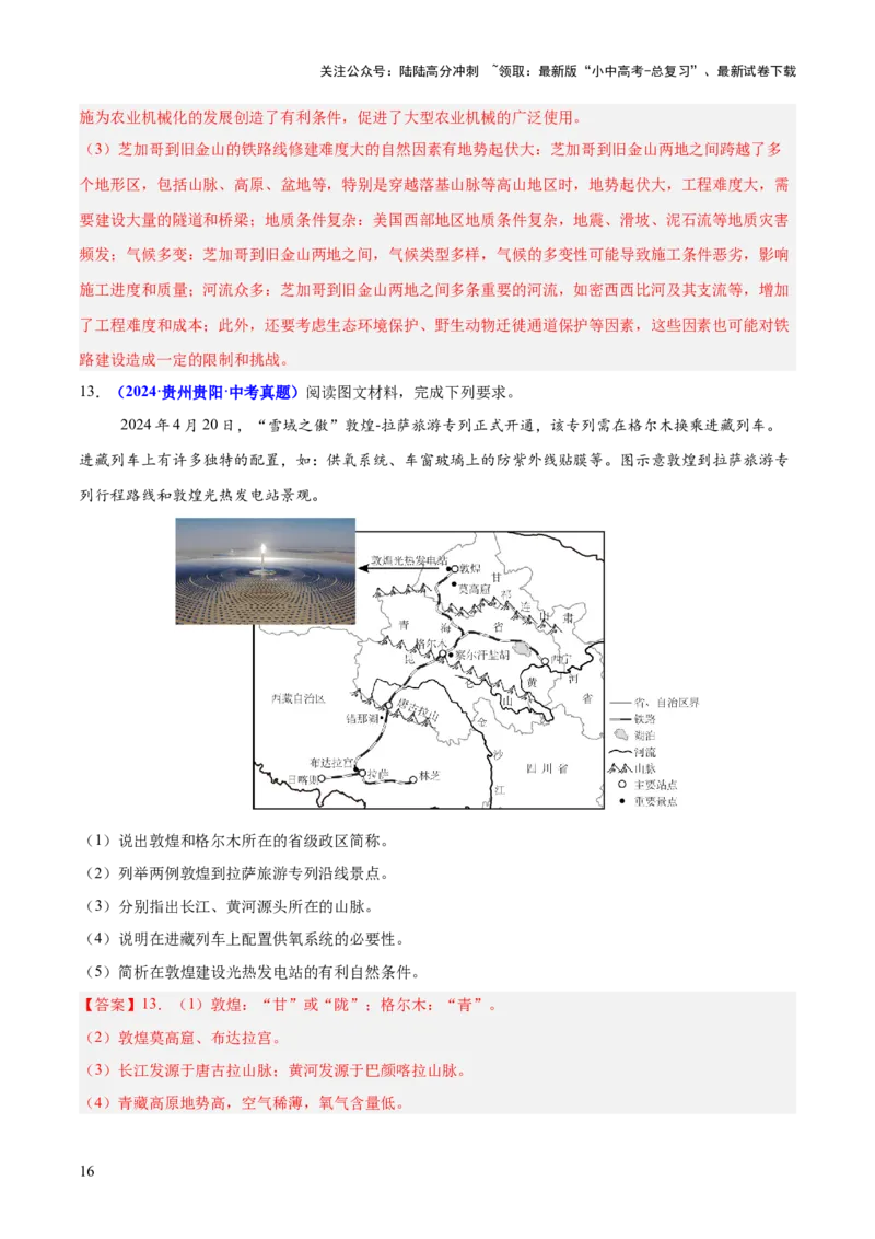 专题02综合题解题技巧（测试）（解析版）_02中考总复习（2026版更新中）_09-地理-中考总复习_2025中考地理复习资料_2025中考二轮课件ppt+讲义+练习地理_测试