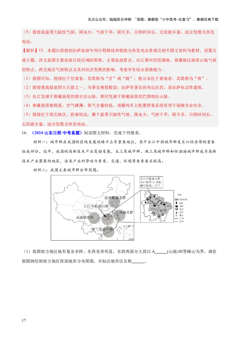 专题02综合题解题技巧（测试）（解析版）_02中考总复习（2026版更新中）_09-地理-中考总复习_2025中考地理复习资料_2025中考二轮课件ppt+讲义+练习地理_测试