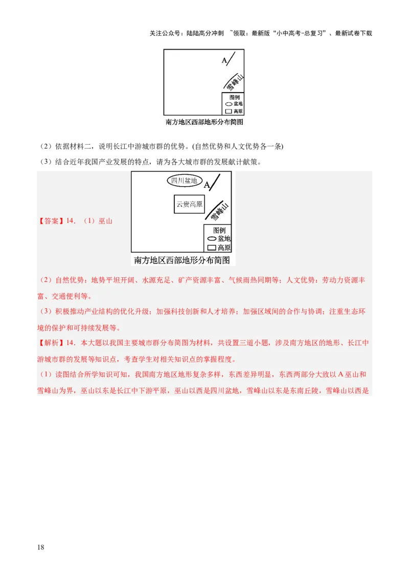 专题02综合题解题技巧（测试）（解析版）_02中考总复习（2026版更新中）_09-地理-中考总复习_2025中考地理复习资料_2025中考二轮课件ppt+讲义+练习地理_测试