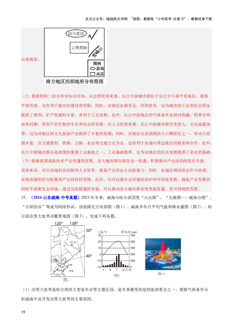 专题02综合题解题技巧（测试）（解析版）_02中考总复习（2026版更新中）_09-地理-中考总复习_2025中考地理复习资料_2025中考二轮课件ppt+讲义+练习地理_测试