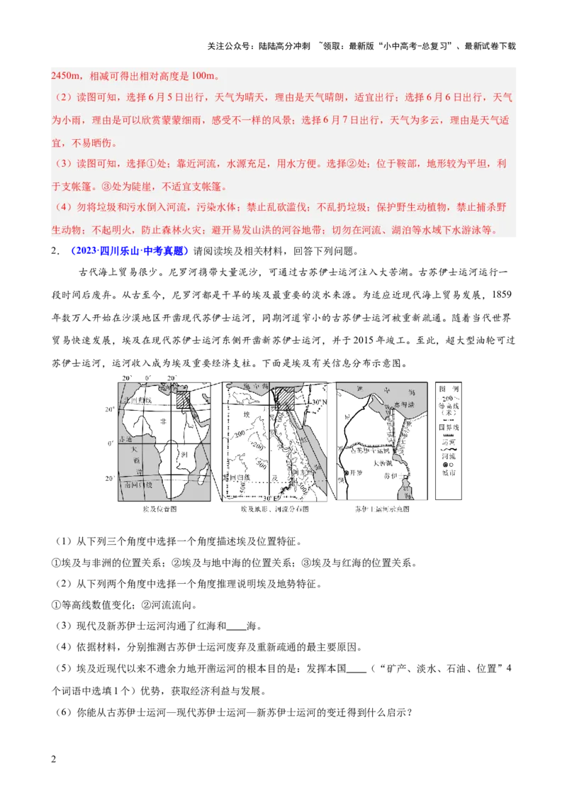 专题02综合题解题技巧（测试）（解析版）_02中考总复习（2026版更新中）_09-地理-中考总复习_2025中考地理复习资料_2025中考二轮课件ppt+讲义+练习地理_测试