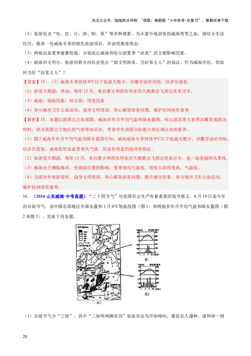 专题02综合题解题技巧（测试）（解析版）_02中考总复习（2026版更新中）_09-地理-中考总复习_2025中考地理复习资料_2025中考二轮课件ppt+讲义+练习地理_测试