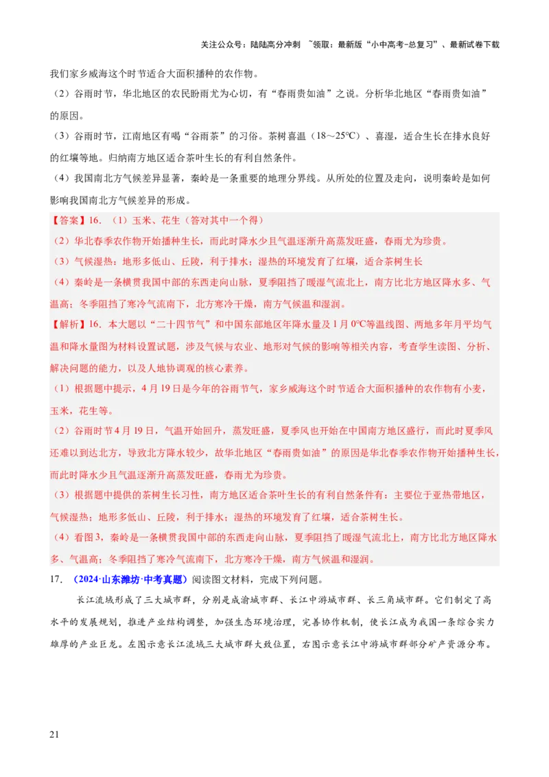 专题02综合题解题技巧（测试）（解析版）_02中考总复习（2026版更新中）_09-地理-中考总复习_2025中考地理复习资料_2025中考二轮课件ppt+讲义+练习地理_测试