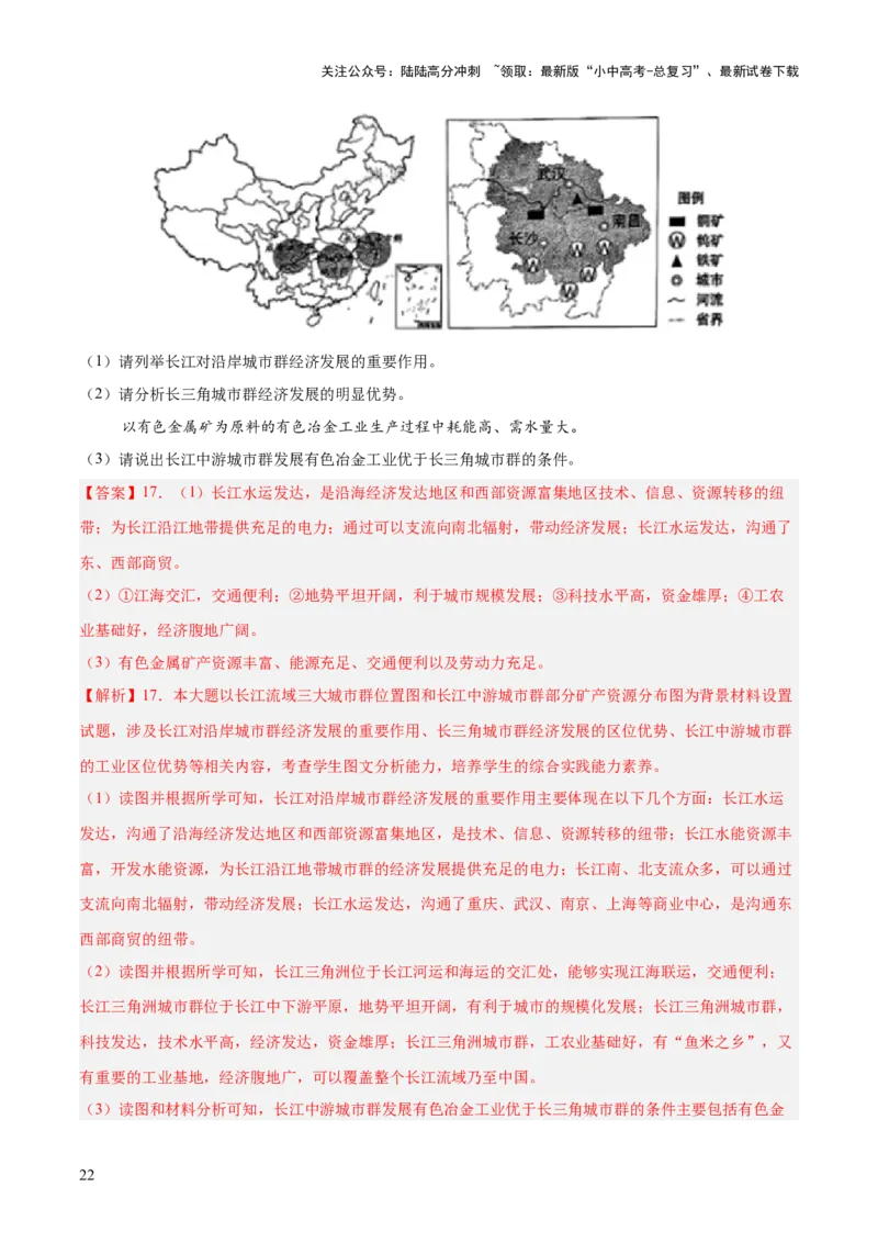 专题02综合题解题技巧（测试）（解析版）_02中考总复习（2026版更新中）_09-地理-中考总复习_2025中考地理复习资料_2025中考二轮课件ppt+讲义+练习地理_测试