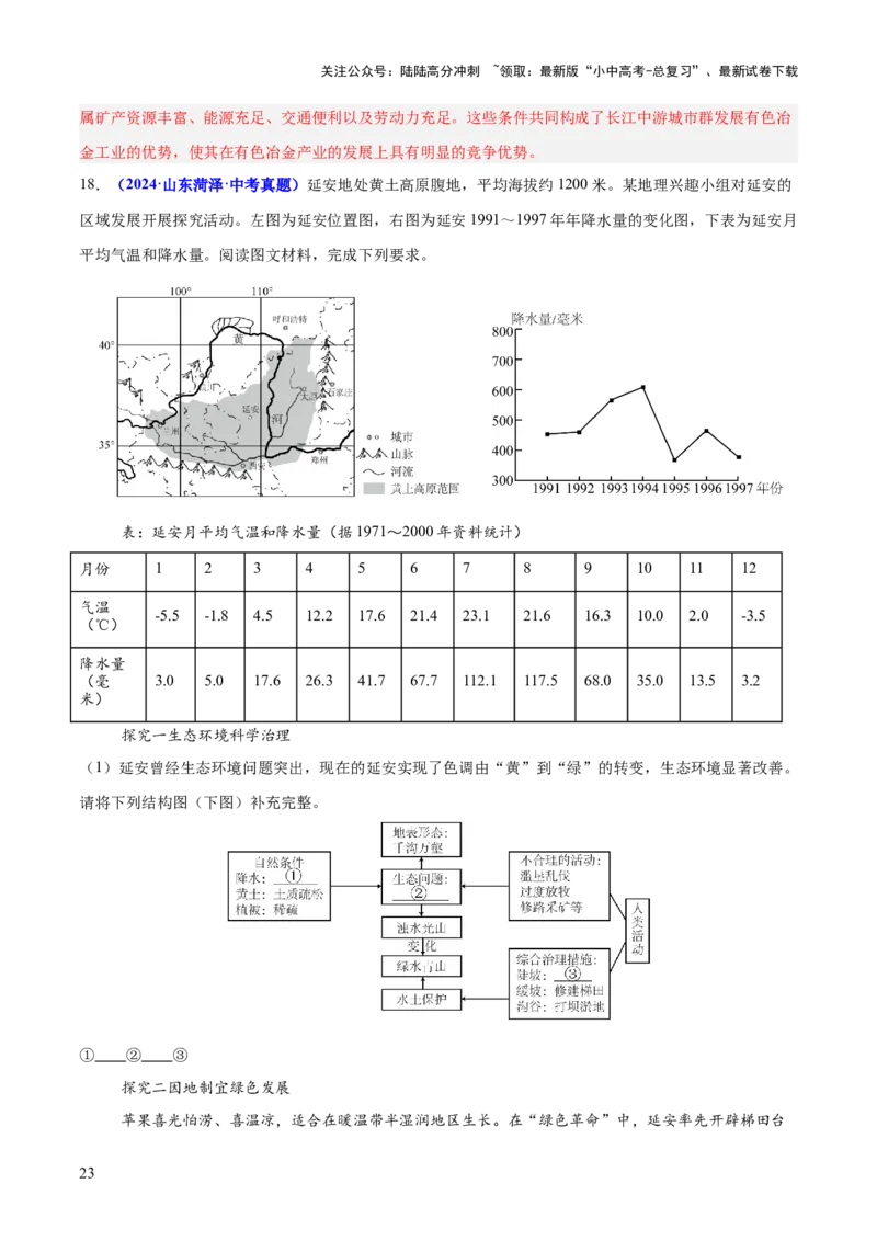 专题02综合题解题技巧（测试）（解析版）_02中考总复习（2026版更新中）_09-地理-中考总复习_2025中考地理复习资料_2025中考二轮课件ppt+讲义+练习地理_测试
