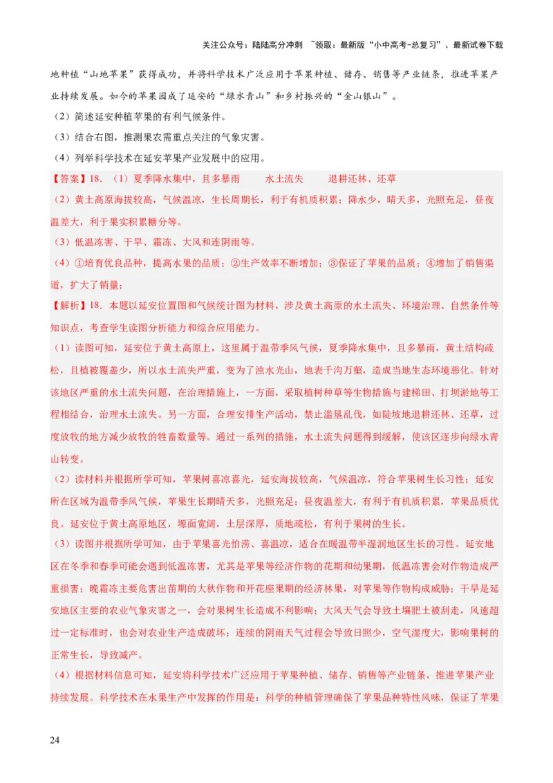 专题02综合题解题技巧（测试）（解析版）_02中考总复习（2026版更新中）_09-地理-中考总复习_2025中考地理复习资料_2025中考二轮课件ppt+讲义+练习地理_测试