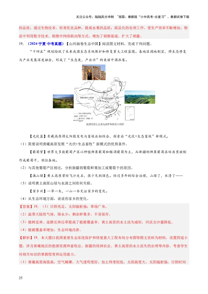 专题02综合题解题技巧（测试）（解析版）_02中考总复习（2026版更新中）_09-地理-中考总复习_2025中考地理复习资料_2025中考二轮课件ppt+讲义+练习地理_测试