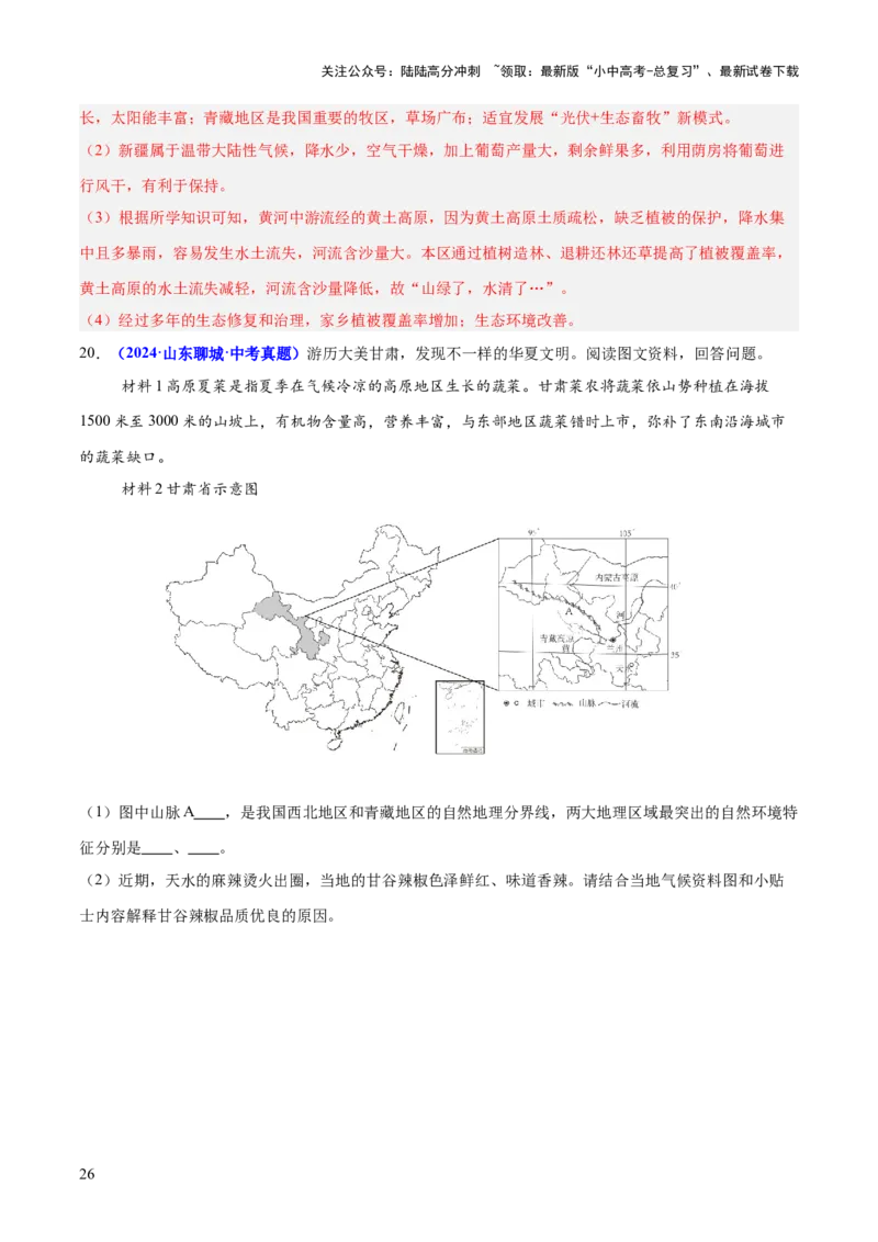 专题02综合题解题技巧（测试）（解析版）_02中考总复习（2026版更新中）_09-地理-中考总复习_2025中考地理复习资料_2025中考二轮课件ppt+讲义+练习地理_测试