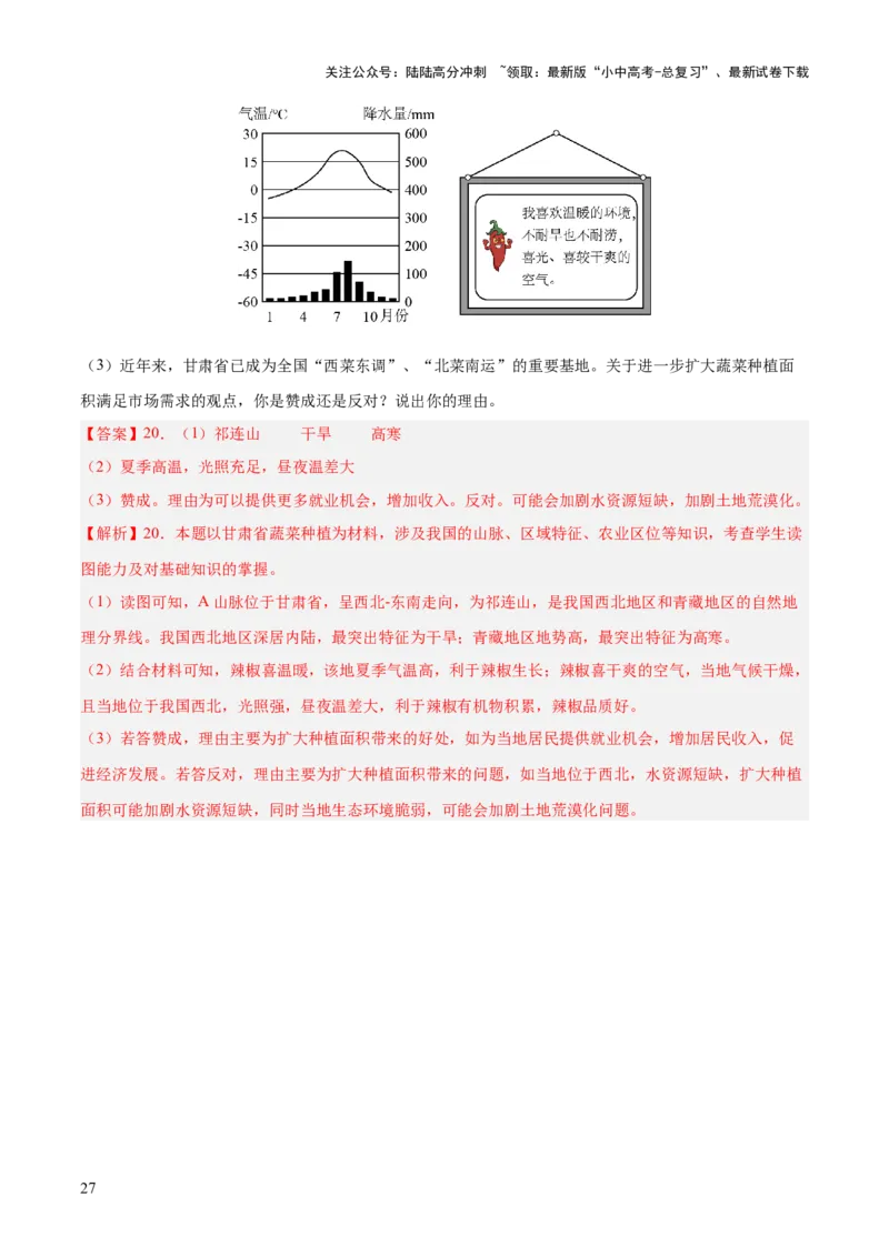 专题02综合题解题技巧（测试）（解析版）_02中考总复习（2026版更新中）_09-地理-中考总复习_2025中考地理复习资料_2025中考二轮课件ppt+讲义+练习地理_测试