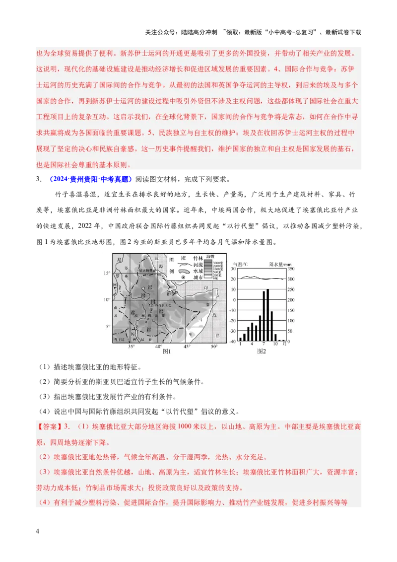 专题02综合题解题技巧（测试）（解析版）_02中考总复习（2026版更新中）_09-地理-中考总复习_2025中考地理复习资料_2025中考二轮课件ppt+讲义+练习地理_测试