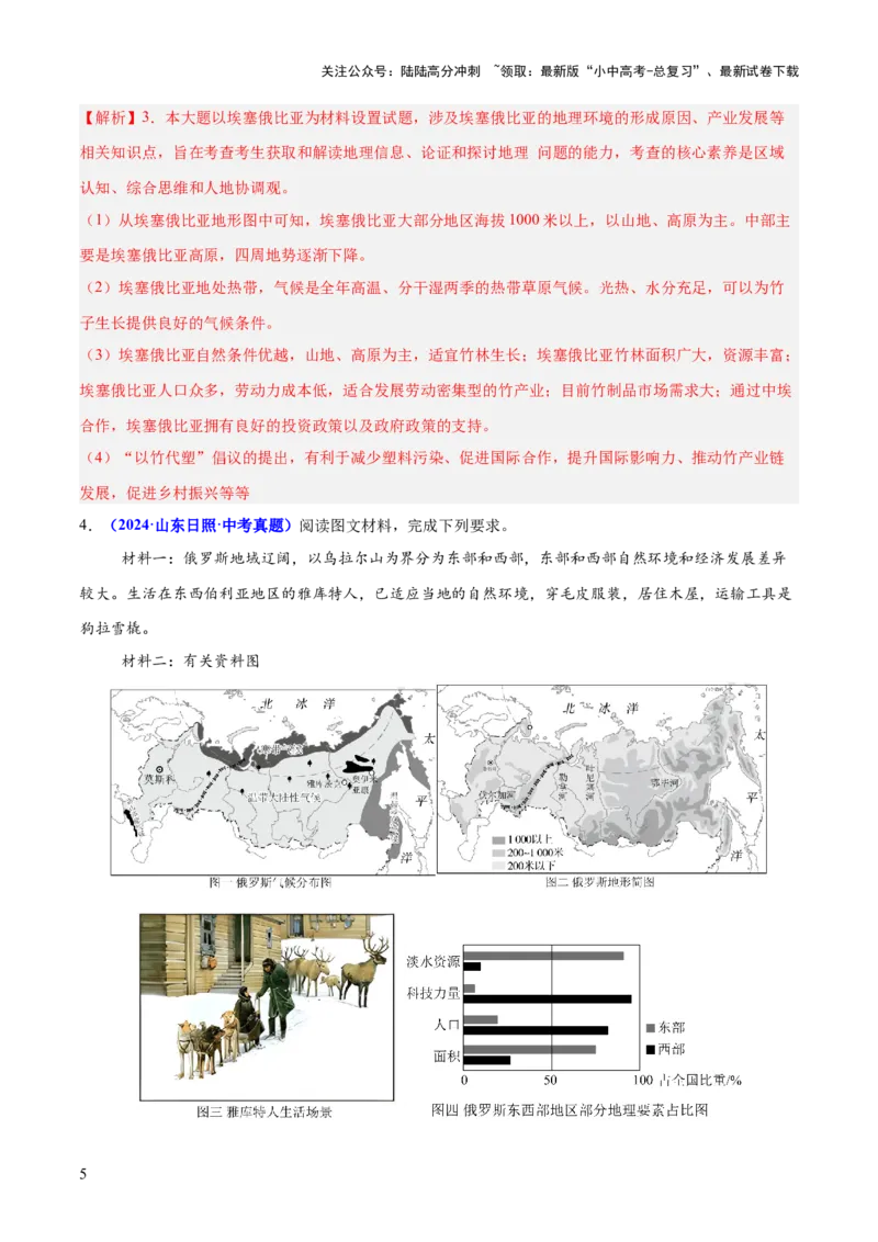 专题02综合题解题技巧（测试）（解析版）_02中考总复习（2026版更新中）_09-地理-中考总复习_2025中考地理复习资料_2025中考二轮课件ppt+讲义+练习地理_测试