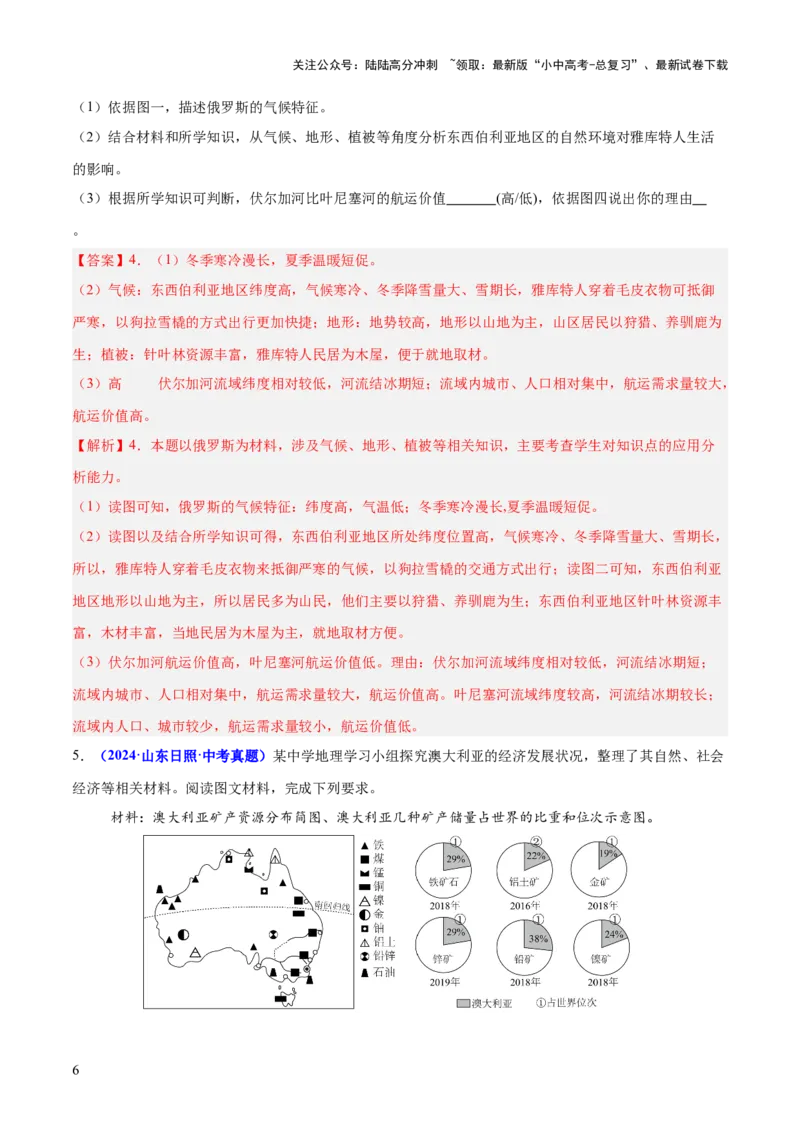 专题02综合题解题技巧（测试）（解析版）_02中考总复习（2026版更新中）_09-地理-中考总复习_2025中考地理复习资料_2025中考二轮课件ppt+讲义+练习地理_测试