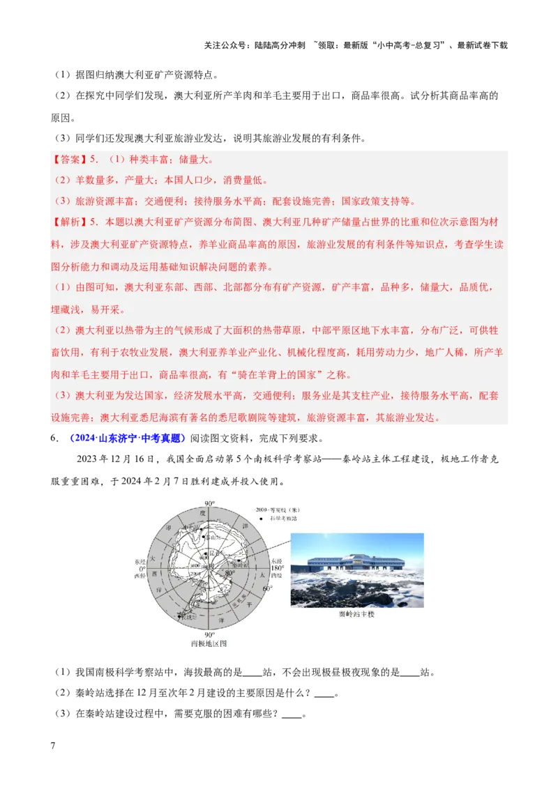 专题02综合题解题技巧（测试）（解析版）_02中考总复习（2026版更新中）_09-地理-中考总复习_2025中考地理复习资料_2025中考二轮课件ppt+讲义+练习地理_测试