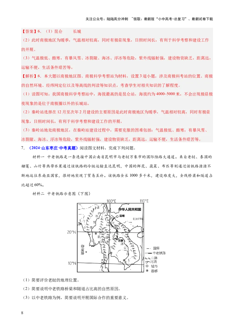 专题02综合题解题技巧（测试）（解析版）_02中考总复习（2026版更新中）_09-地理-中考总复习_2025中考地理复习资料_2025中考二轮课件ppt+讲义+练习地理_测试