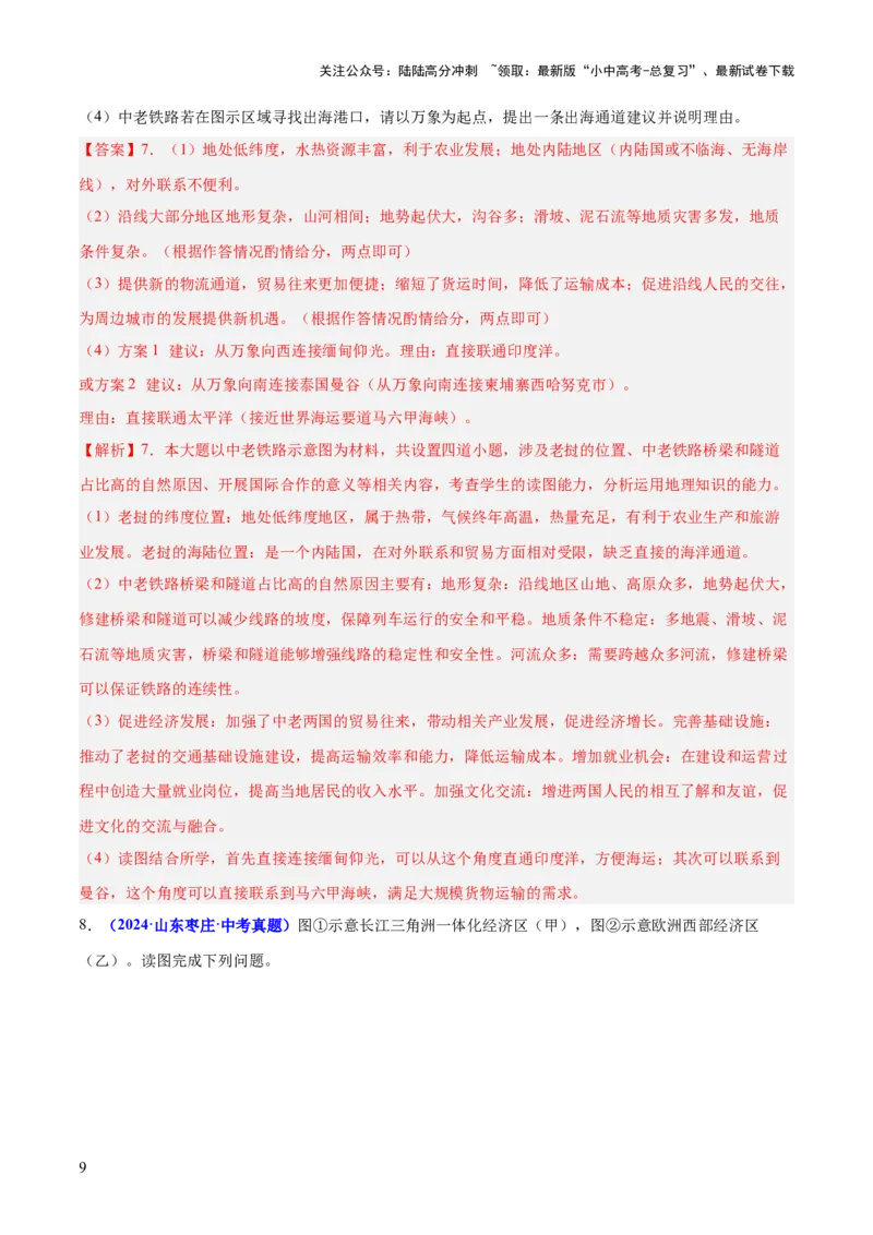 专题02综合题解题技巧（测试）（解析版）_02中考总复习（2026版更新中）_09-地理-中考总复习_2025中考地理复习资料_2025中考二轮课件ppt+讲义+练习地理_测试