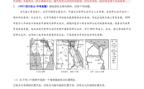 专题02综合题解题技巧（测试）（解析版）_02中考总复习（2026版更新中）_09-地理-中考总复习_2025中考地理复习资料_2025中考二轮课件ppt+讲义+练习地理_测试