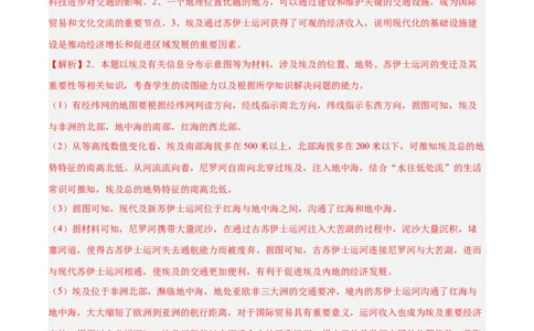 专题02综合题解题技巧（测试）（解析版）_02中考总复习（2026版更新中）_09-地理-中考总复习_2025中考地理复习资料_2025中考二轮课件ppt+讲义+练习地理_测试